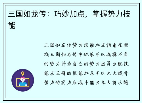 三国如龙传：巧妙加点，掌握势力技能